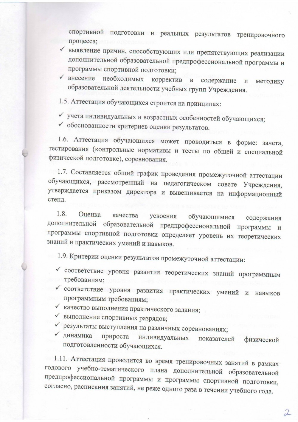 Положение промежуточная аттестация обучающихся — ГБУ ДО ВО 