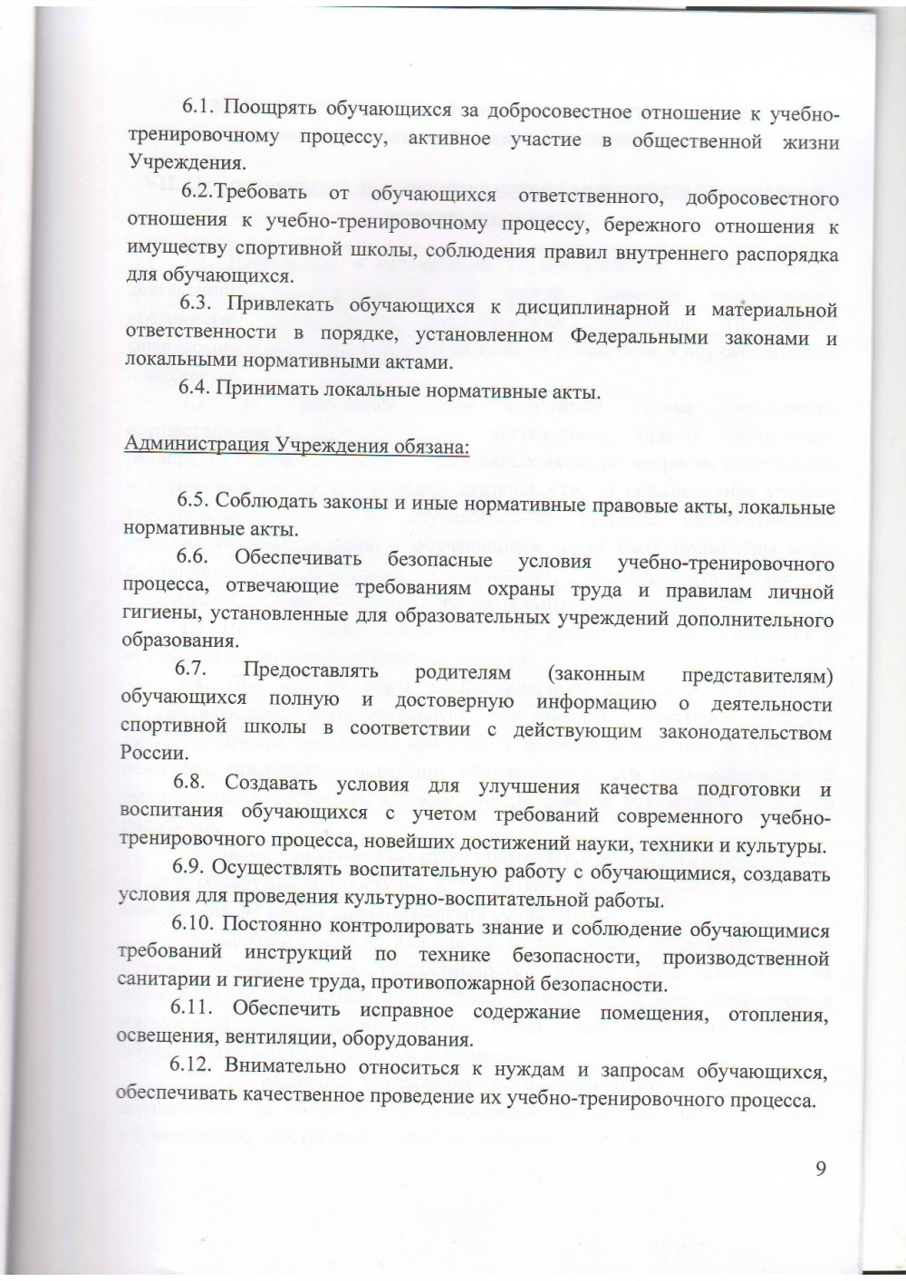 Правила внутреннего распорядка обучающихся — ГБУ ДО ВО 