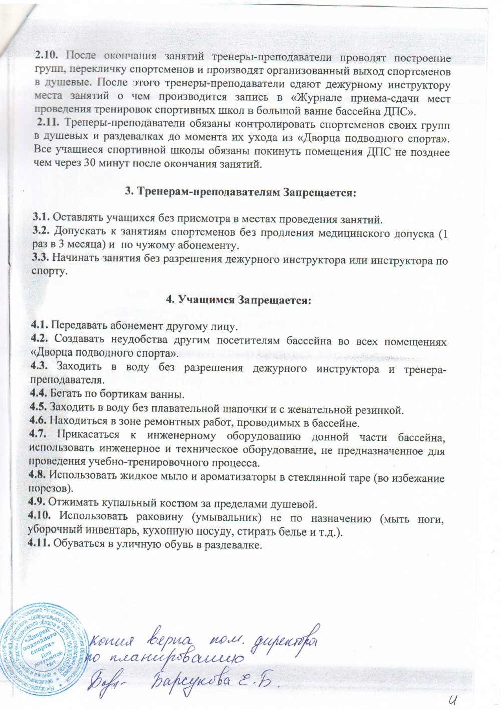 Акт разрешение на проведение занятий в спортивном зале и на спортивных площадках